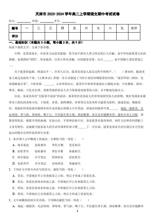 天津市2023-2024学年高二上学期语文期中考试试卷(含答案)