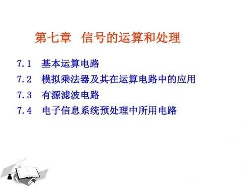 07信号的运算和处理