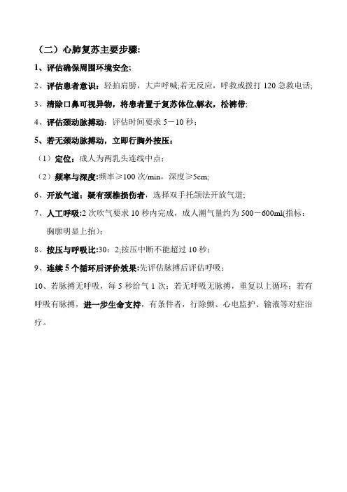 心肺复苏主要步骤