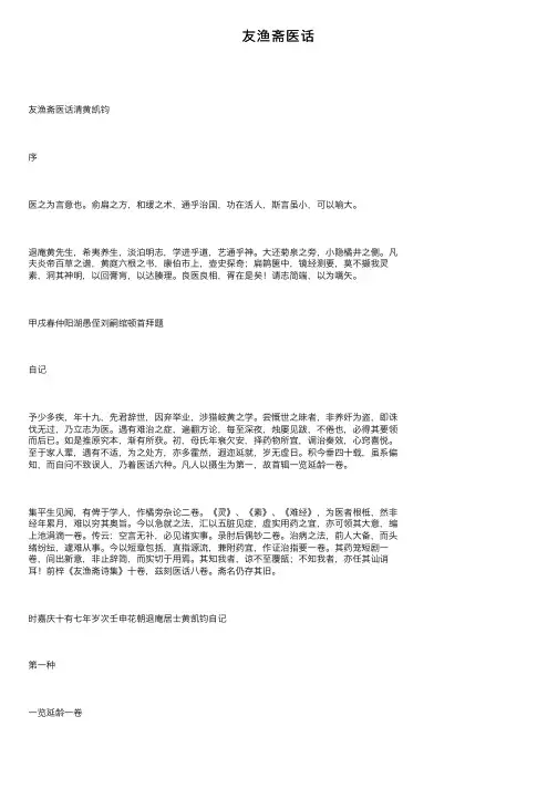 友渔斋医话——精选推荐