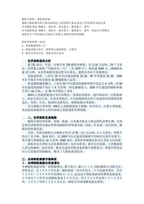 游轮