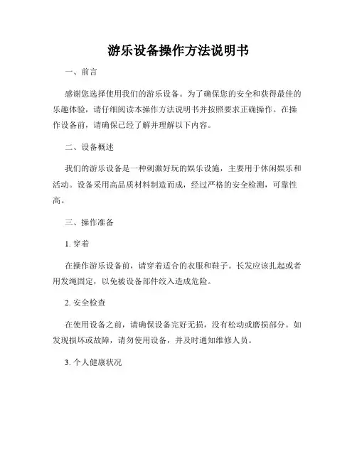 游乐设备操作方法说明书