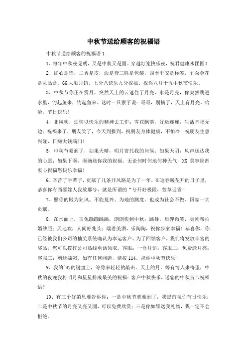 中秋节送给顾客的祝福语