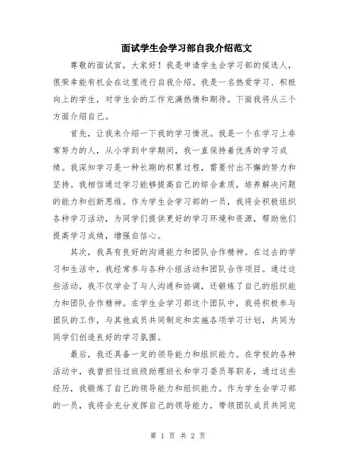 面试学生会学习部自我介绍范文