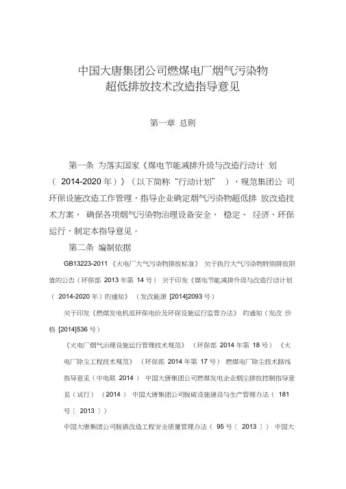 大唐集团公司燃煤电厂烟气污染物超低排放技术路线