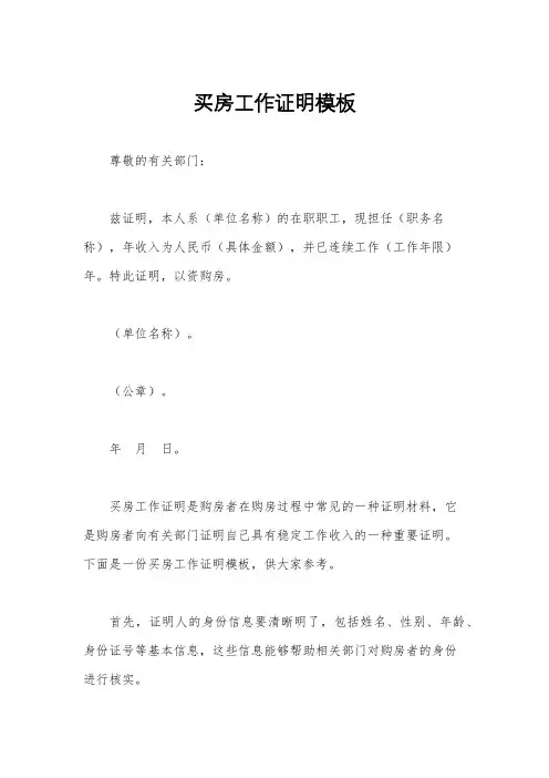 买房工作证明模板
