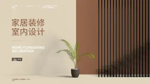 简约风家具家居装修室内设计PPT模板