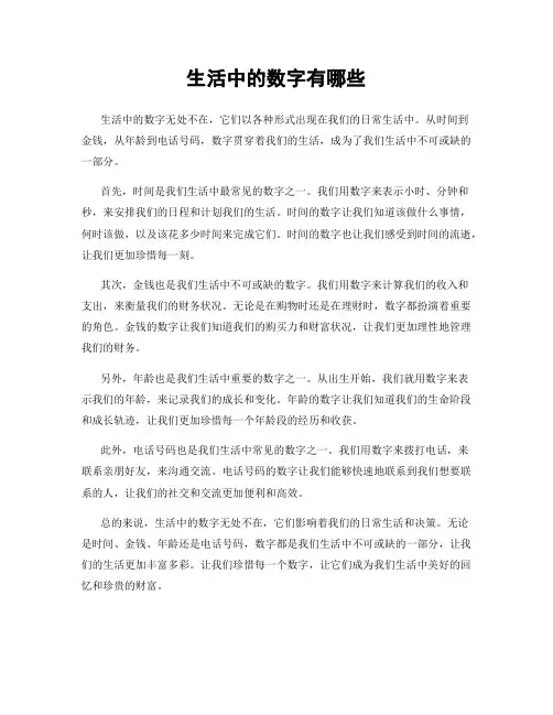 生活中的数字有哪些