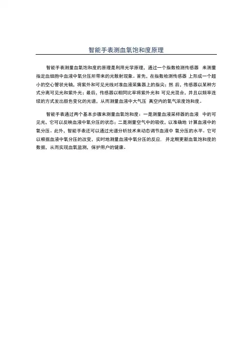 智能手表测血氧饱和度原理