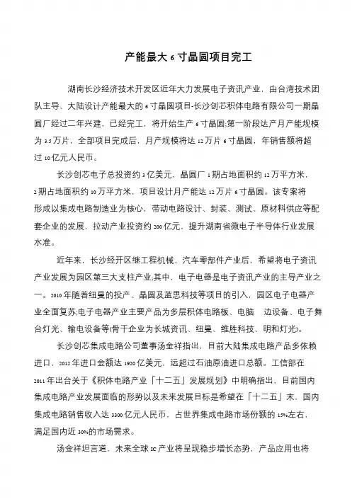 产能最大6寸晶圆项目完工