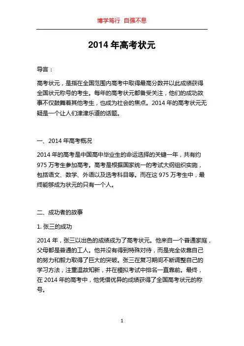 2014年高考状元