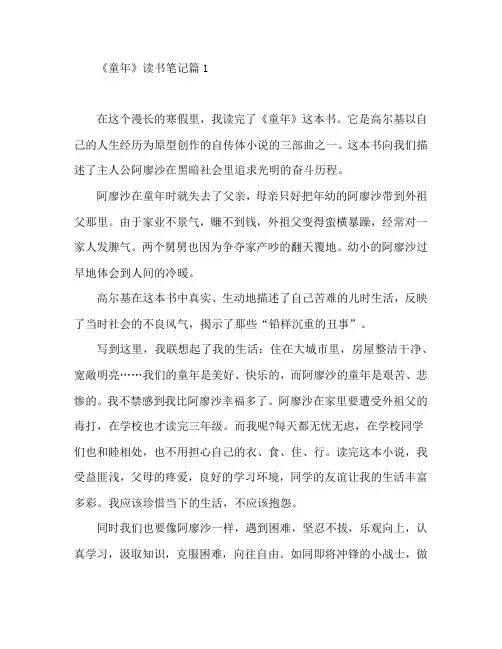 《童年》读书笔记6篇