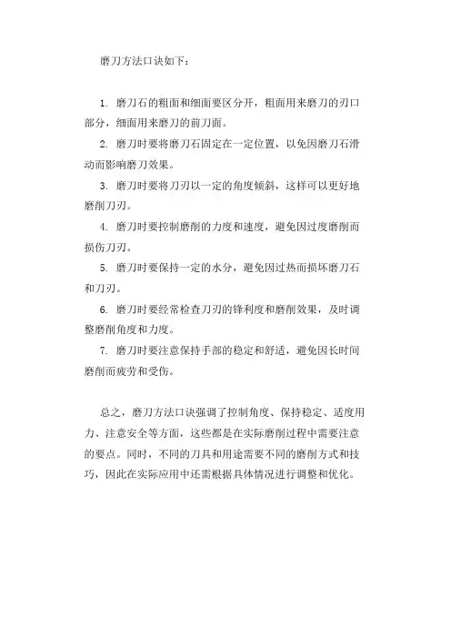 磨刀方法口诀大全