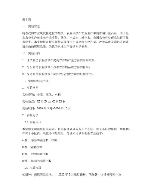 农业实验总结报告范文(3篇)