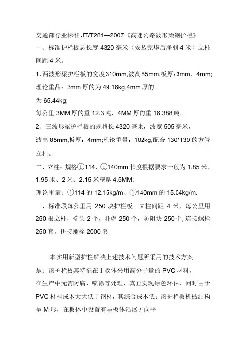 交通部行业标准JTT281—2007高速公路波形梁钢护栏