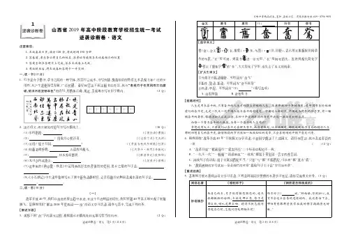 万唯中考2019山西逆袭卷(语文试卷)