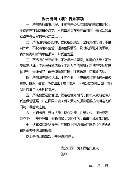 因公出国(境)告知事项