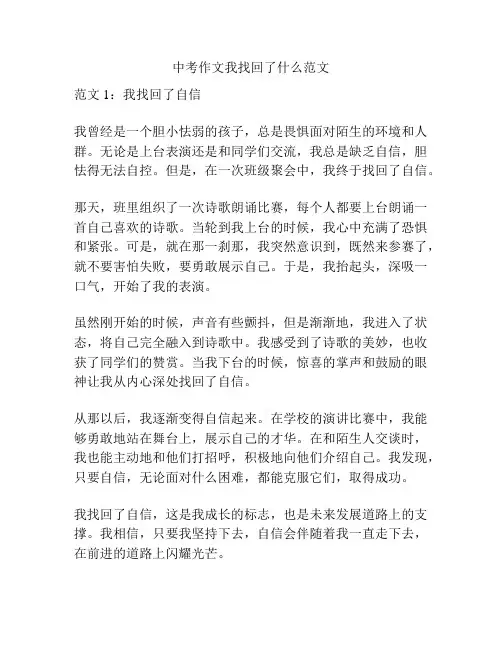 中考作文我找回了什么范文