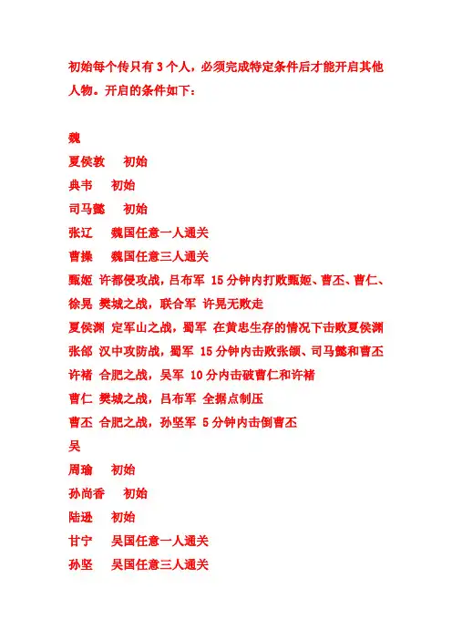 真三国无双5全人物打出方法