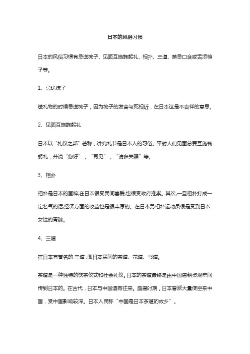 日本的风俗习惯