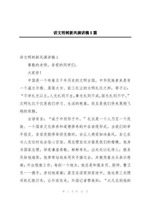 讲文明树新风演讲稿5篇