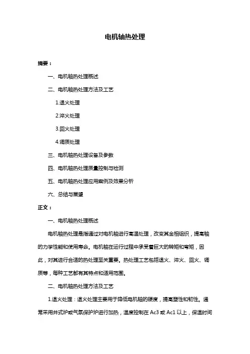 电机轴热处理