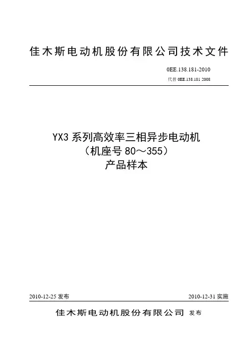 YX3系列高效率三相异步电动机样本(单行本)0EE.138.181