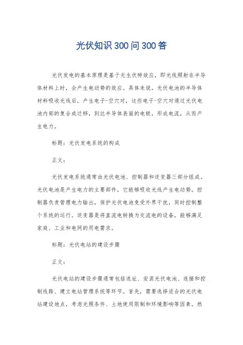 光伏知识300问300答