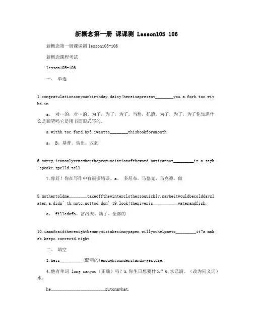 新概念第一册 课课测 Lesson105 106