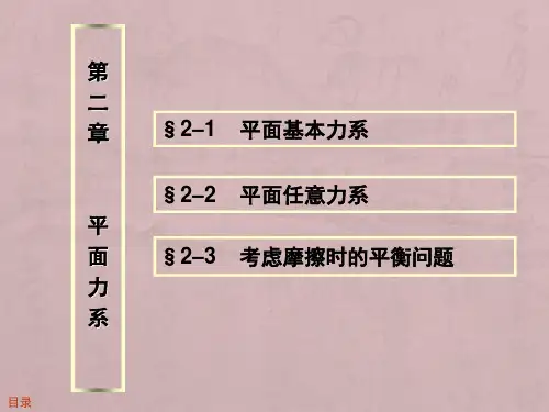 工程力学平面力系