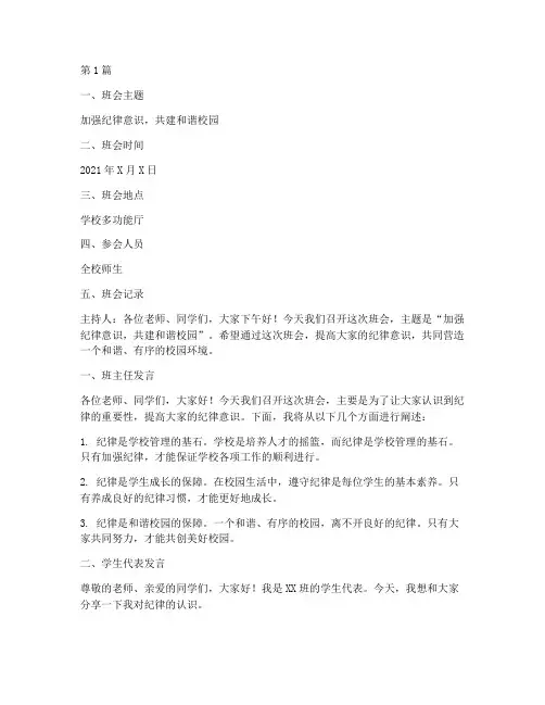 关于学校纪律班会记录(3篇)