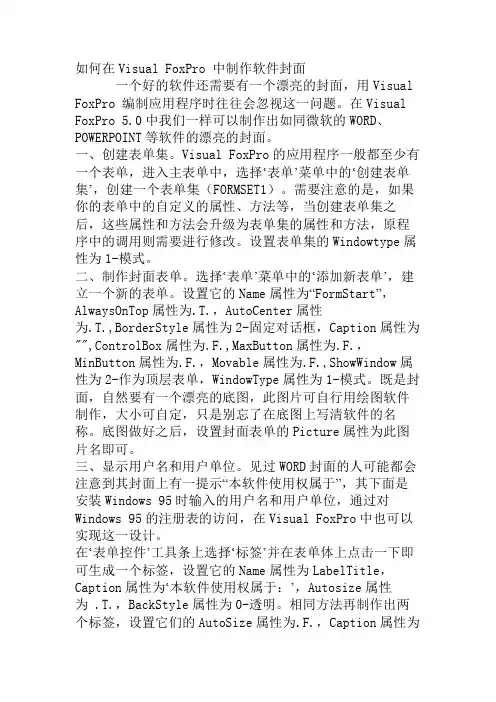 vfp使用的小技巧