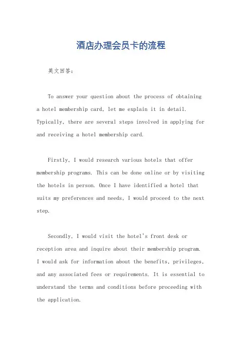 酒店办理会员卡的流程