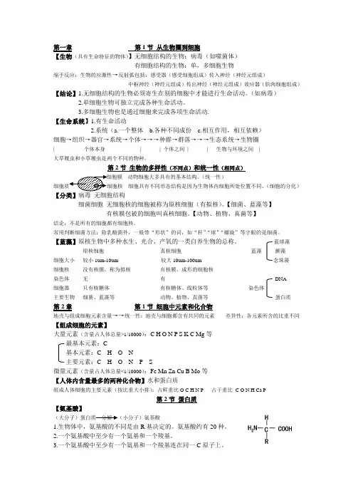 生物笔记整理【高一复习笔记.绝对有用】
