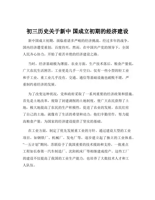 初三历史关于新中 国成立初期的经济建设