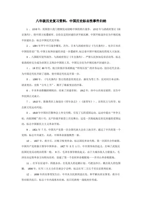 八年级历史复习资料：中国历史标志性事件归纳