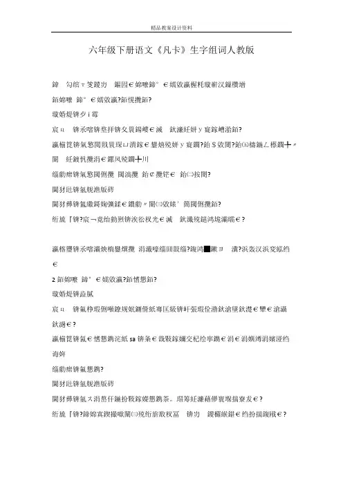 六年级下册语文《凡卡》生字组词人教版