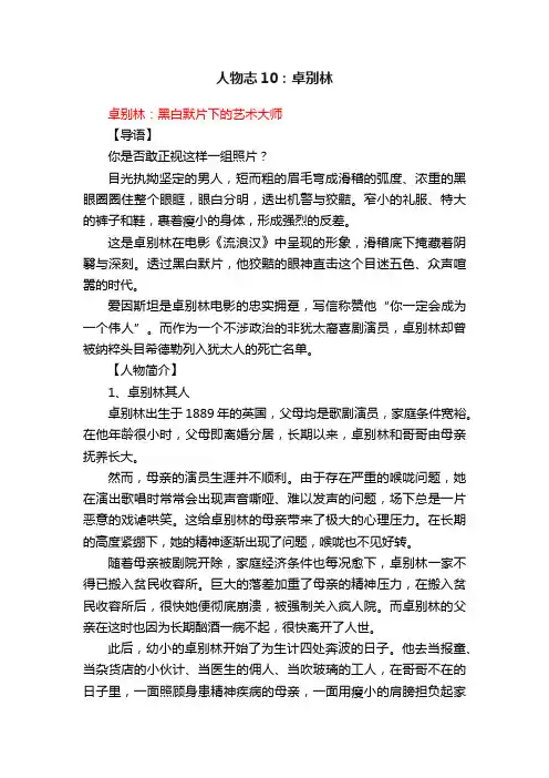 人物志10：卓别林