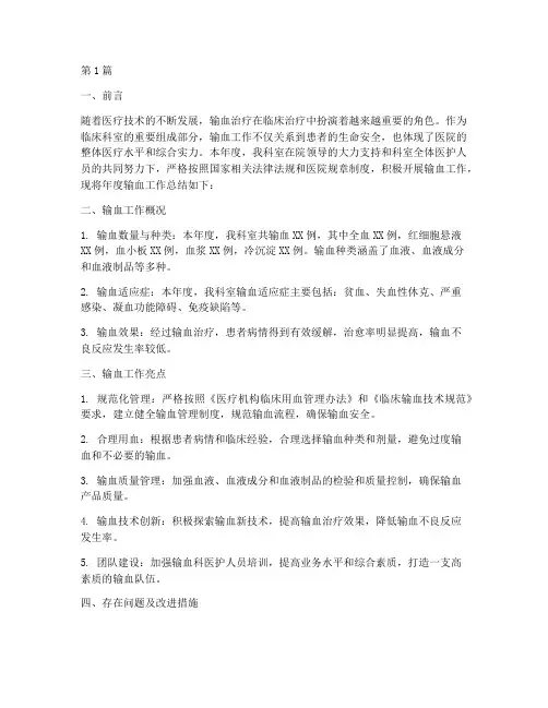 临床科室年度输血总结(3篇)