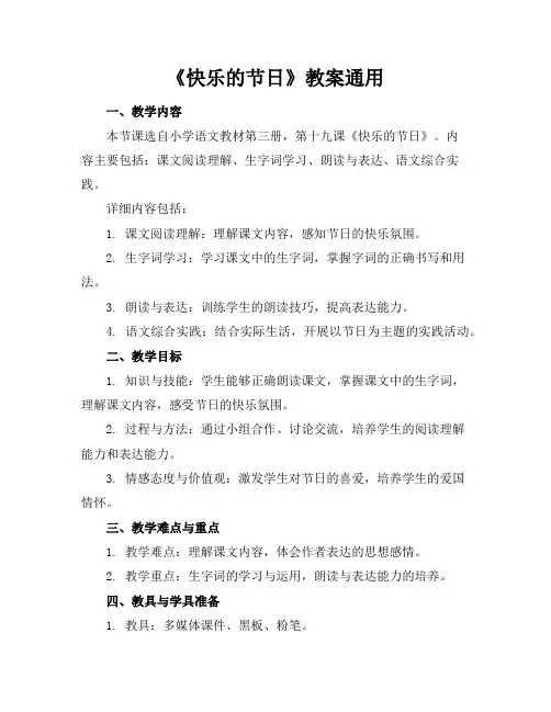《快乐的节日》教案通用