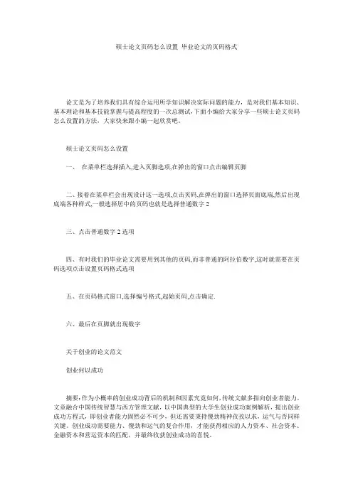 硕士论文页码怎么设置 毕业论文的页码格式