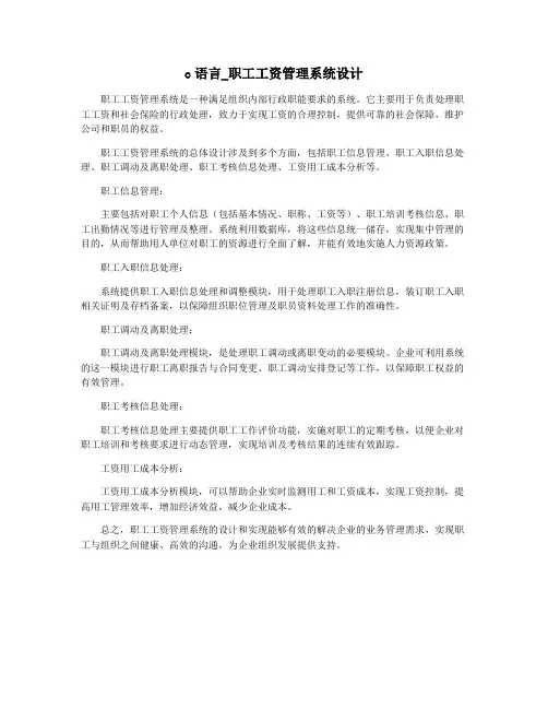 c语言_职工工资管理系统设计