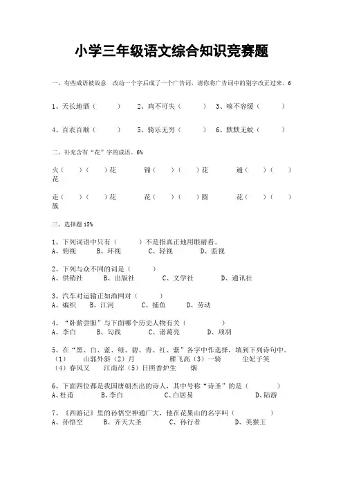 小学三年级语文综合知识竞赛题 (2)