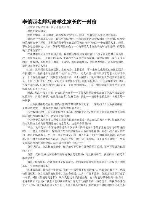 李镇西老师写给学生家长的一封信