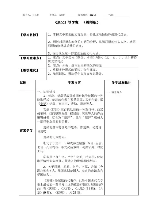 《渔父》导学案 (教师版)