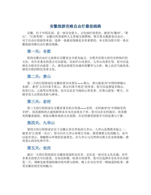 安徽旅游攻略自由行最佳线路
