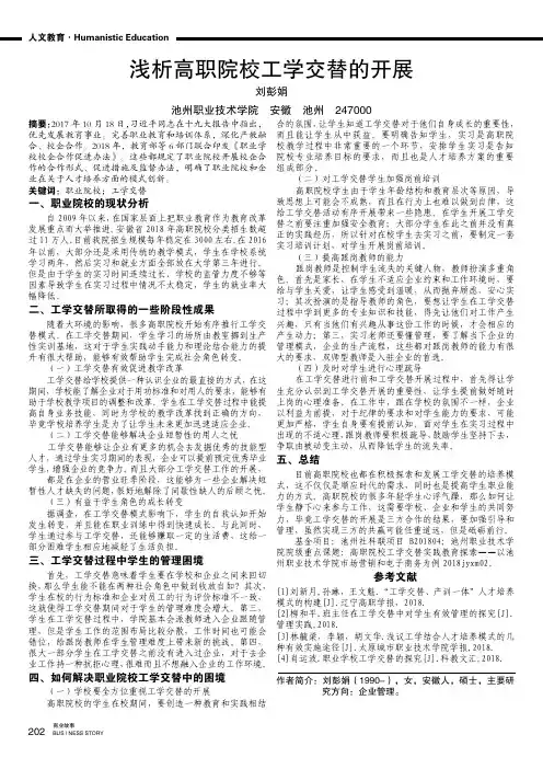 浅析高职院校工学交替的开展