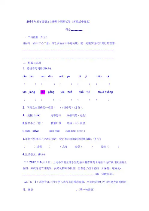 2014年五年级语文上册期中调研试卷