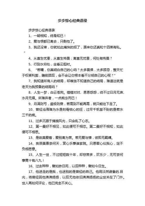 步步惊心经典语录