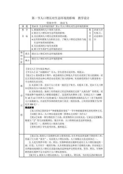 法制教育渗透：人口增长对生态环境的影响教学设计